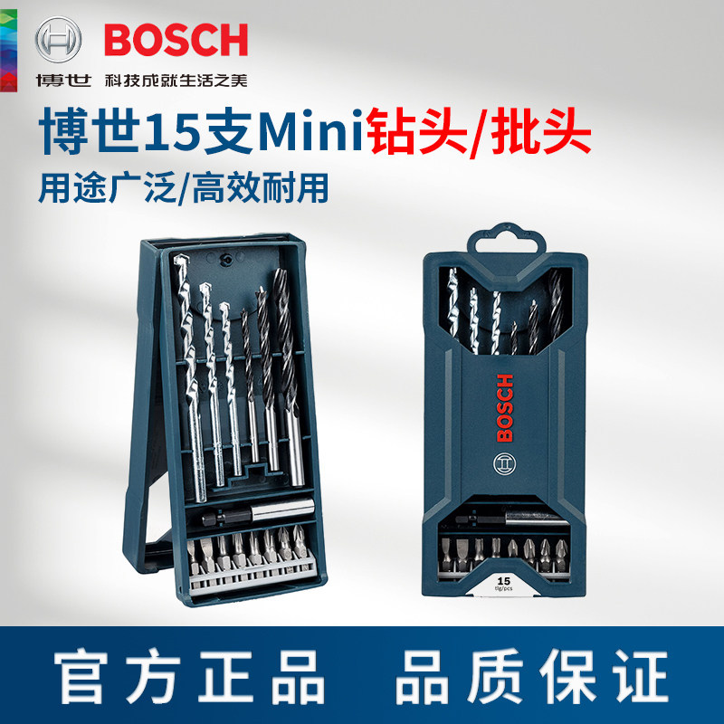 博世BOSCH钻头批头15支mini多用途钻头木工石工混合套装电钻钻头