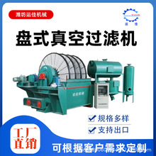矿用圆盘过滤机盘式真空陶瓷过滤污泥细沙尾矿污水分离机