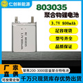 803035充电池3.7v移动电话电动工具数码相机金属探测聚合物锂电池