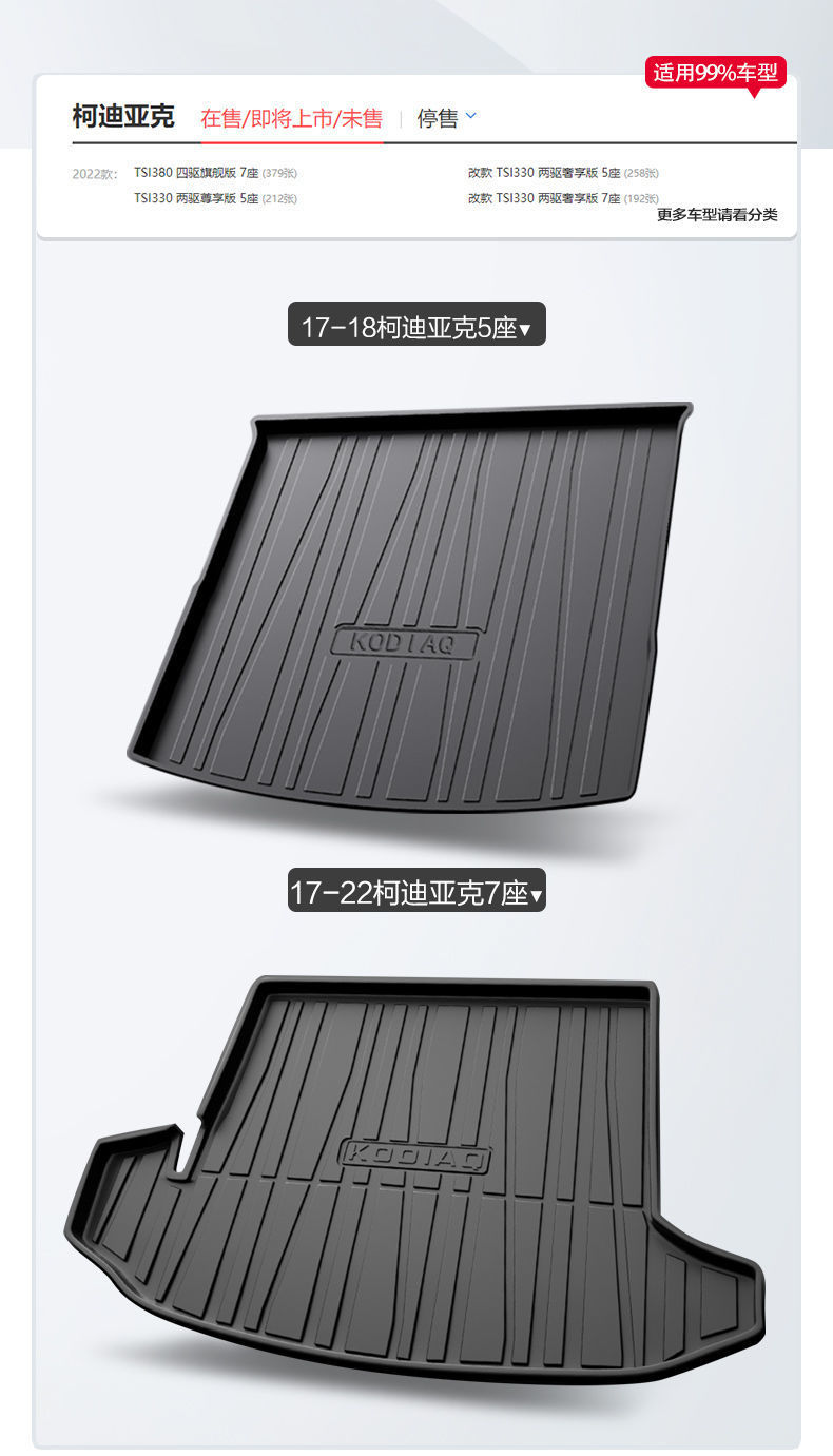Skoda Kodiak gt trunk mat interior modification special accessories auto supplies tpe trunk mat