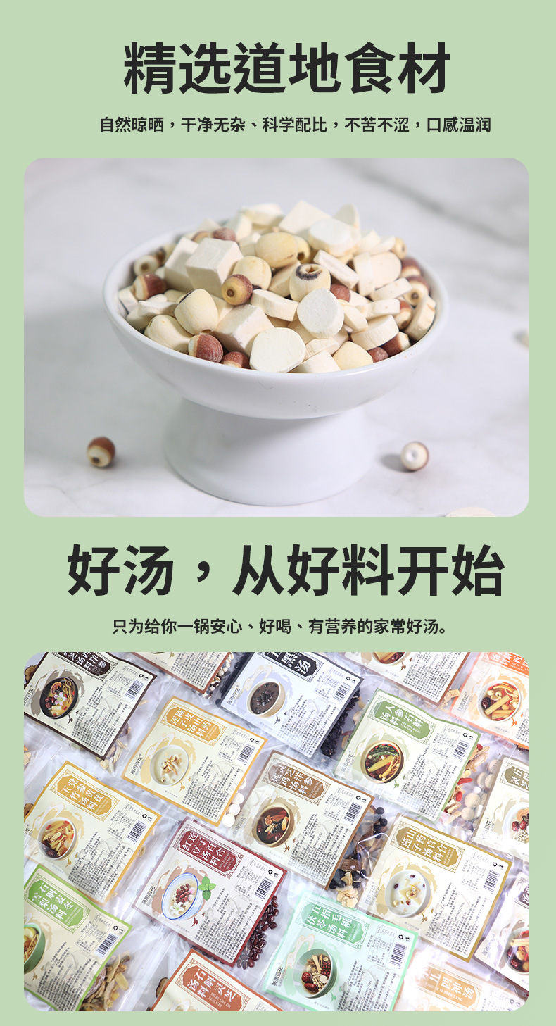 American Ginseng Soup Mix with Jujube Seed, Huangjing, Ophiopogon, Individually Packaged Medicinal Stew Ingredients detail image
