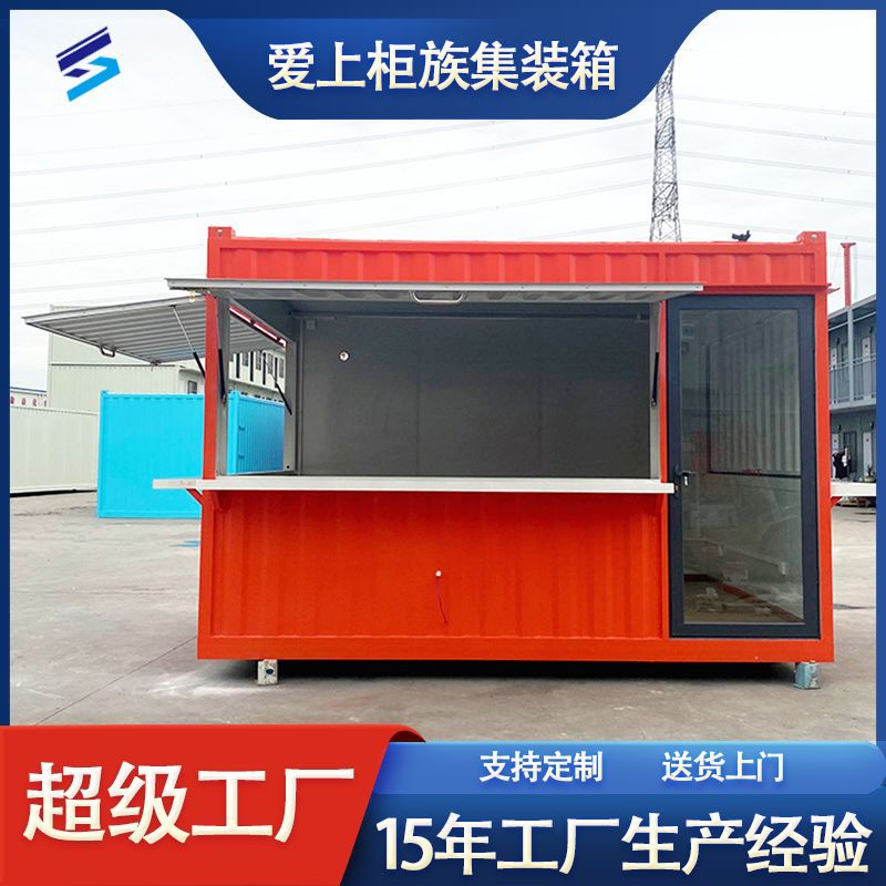 集装箱房成都商业街小吃售卖亭自带三面液压窗口集装箱商业街商店
