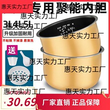 电饭煲内胆3升4升5升不粘智能电饭锅内胆345配件内锅芯