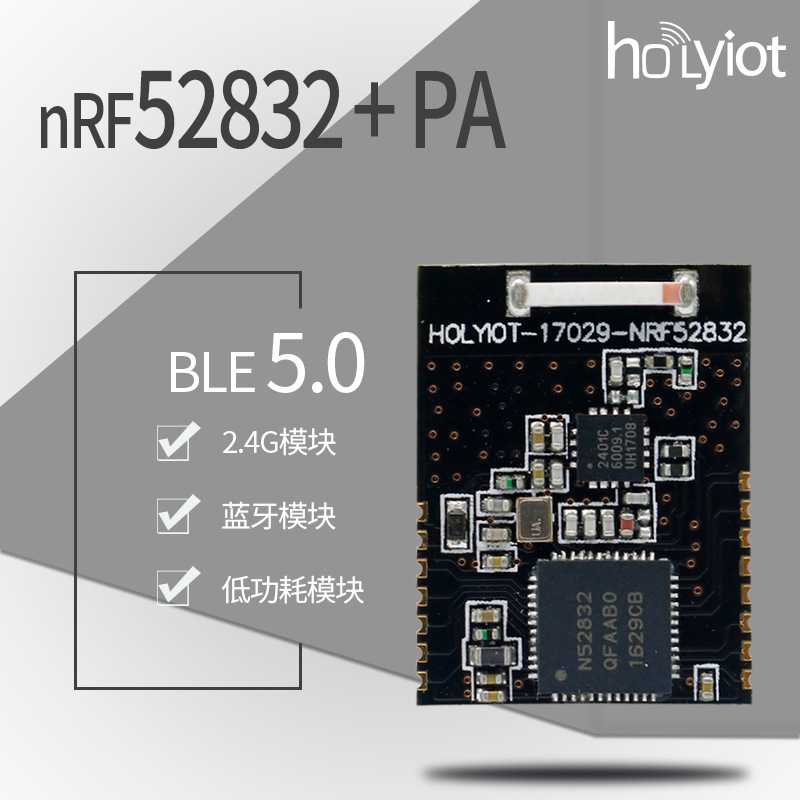 nRF52832+PA蓝牙5.0BLE模块2.4G串口mesh功率放大器支持ANT协议
