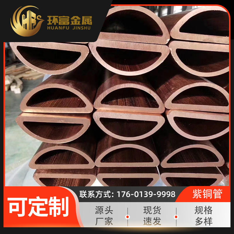 厂家现货供应异型紫铜管红铜管纯铜管毛细管大直径厚壁管直管盘管