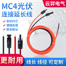 MC4太阳能光伏延长线单头PV1-F直流加长连接线2.5/4/6平方接头厂