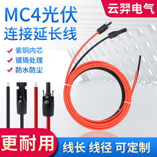 MC4̫��ܹ�����L�����^PV1-Fֱ�����L�B�Ӿ�2.5/4/6ƽ�����^�S