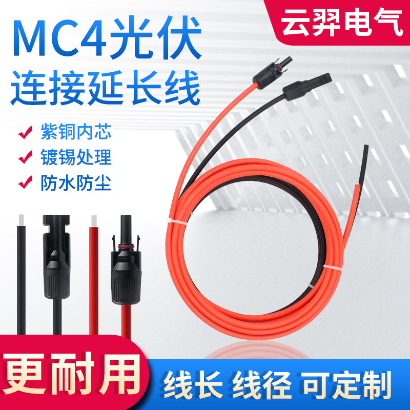 MC4 Solar Photovoltaic Extension Line Single Head PV1-F DC Extension Connection Line 2.5/4/6 Square Joint Factory