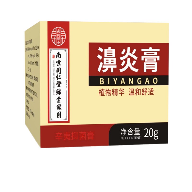 南京同仁堂鼻通膏卸売り草本bi炎膏鼻栓百草膏鼻がかゆくて通気性のない膏|undefined