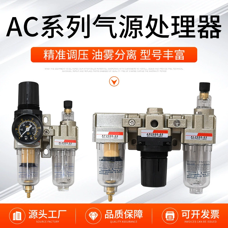 Оптовая продажа источника газа процессор два-три-один фильтр для воды воздушный компрессор клапан регулировки давления пневматический элемент