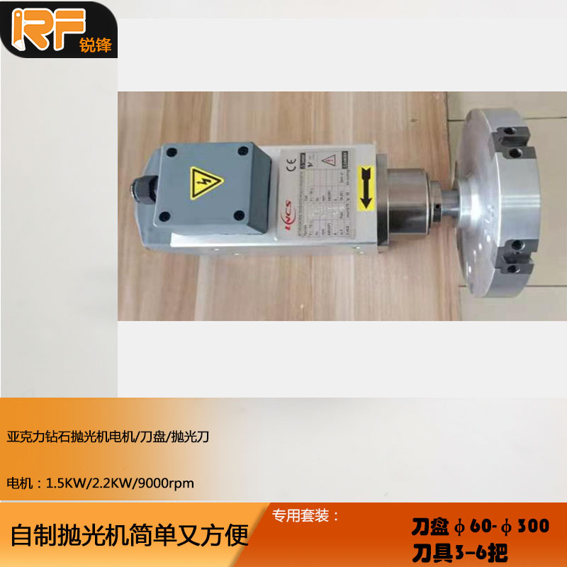 亚克力抛光机主轴加刀盘