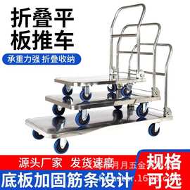 固定扶手不锈钢平板车手推车搬运车防腐蚀可折叠静音拖车折叠四轮