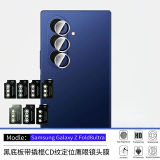 适用于三星Zfold8ultra黑底板带撬棍CD纹定位鹰眼镜头膜flip8贴膜