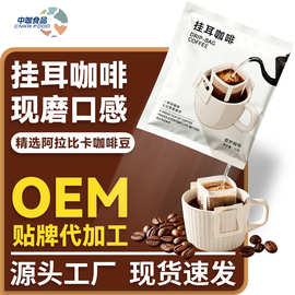 挂耳咖啡单片独立包装阿拉比卡手冲黑咖啡门店散售支持混批批发