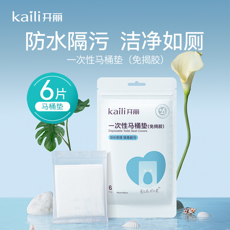 开丽一次性马桶垫孕产妇差旅行酒店通用坐垫纸黏贴加厚马桶套30片|undefined