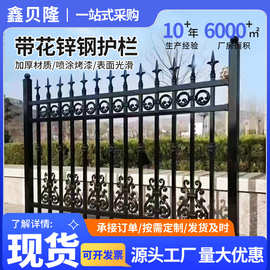 锌钢护栏铁艺护栏网户外别墅小区厂区外围栏杆学校围墙隔离铁栅栏