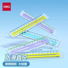 得力防滑透明尺子直尺小学生画图几何绘画初中生专用软尺20cm批发