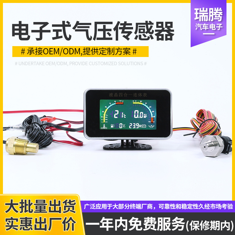 Car modification 12v24v universal electronic LCD instrument oil pressure oil water temperature voltage four-in-one one-piece meter