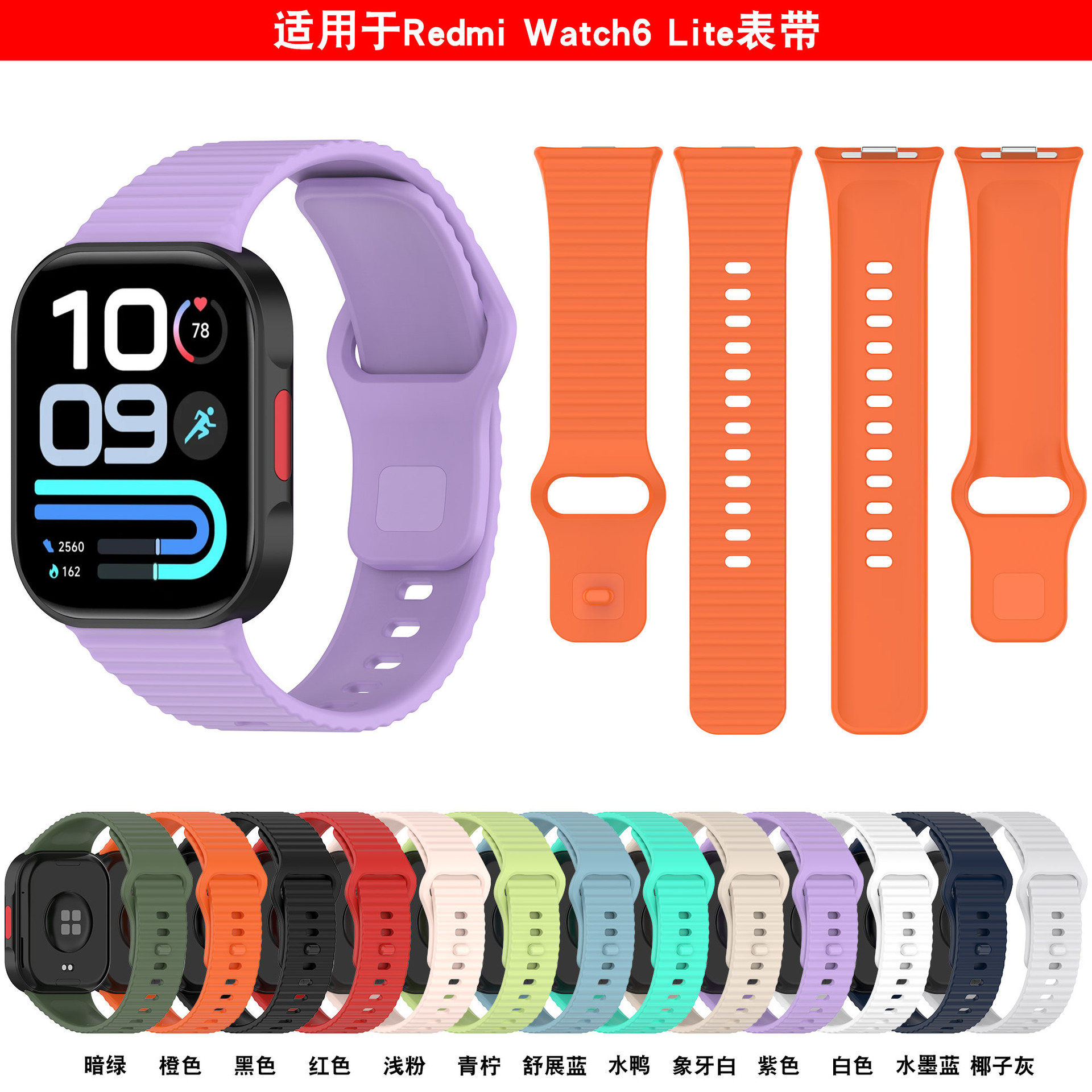 适用于红米手表6lite表带红米6Active/Redmi watch 6lite表带现货