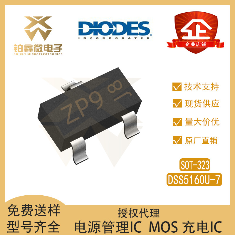 全新原装 DIODES/美台 DSS5160U-7 封装SOT323 双极结型晶体管BJT