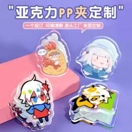 亚克力PP夹制定卡通创意便签夹diy明星动漫周边批发Q版手帐小夹子