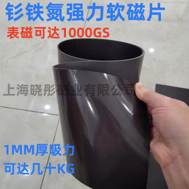 厂家生产钐铁氮软磁 最薄可做0.3MM 磁于仅次于柔性钕铁硼 可打样