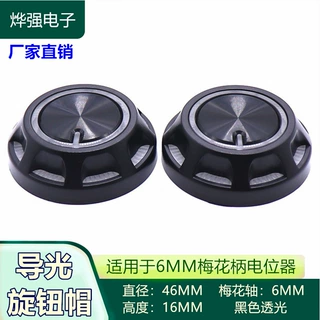 49X16音量调节旋钮 透光旋钮 电位器旋钮 音箱音响 面板调节旋钮