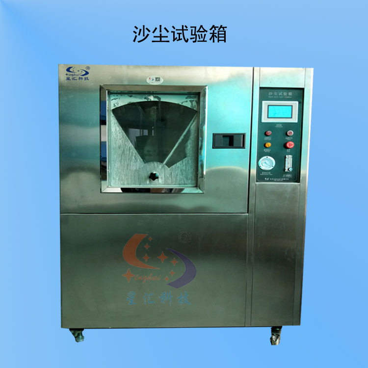 IPX56防尘老化试验箱 防尘老化测试箱 防尘老化实验箱 防尘检测箱