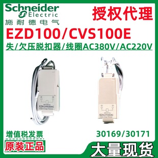 ʩ��.��EZD����CVSʧ����ȦAC220V/380V EZAUVR200AC 380AC 30171
