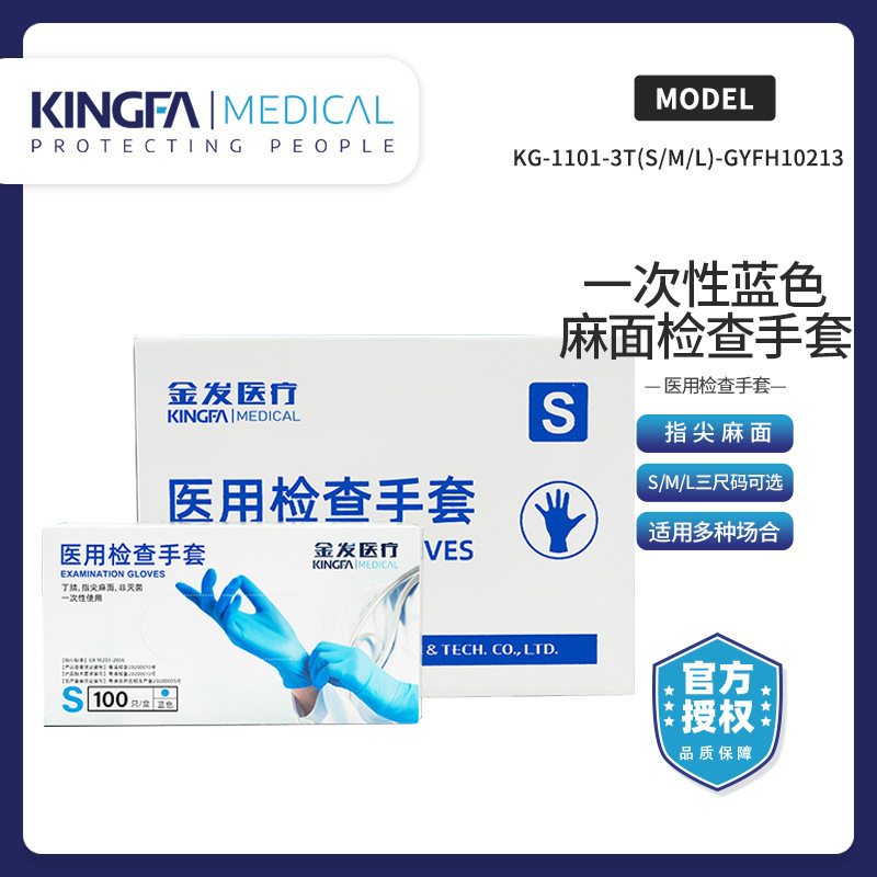 KINGFA/blonde KG-1101-3T-GYFH10213 disposable medical examination gloves nitrile S/M/L