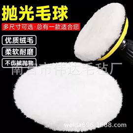 抛光轮;汽车清洁工具;羊毛球
