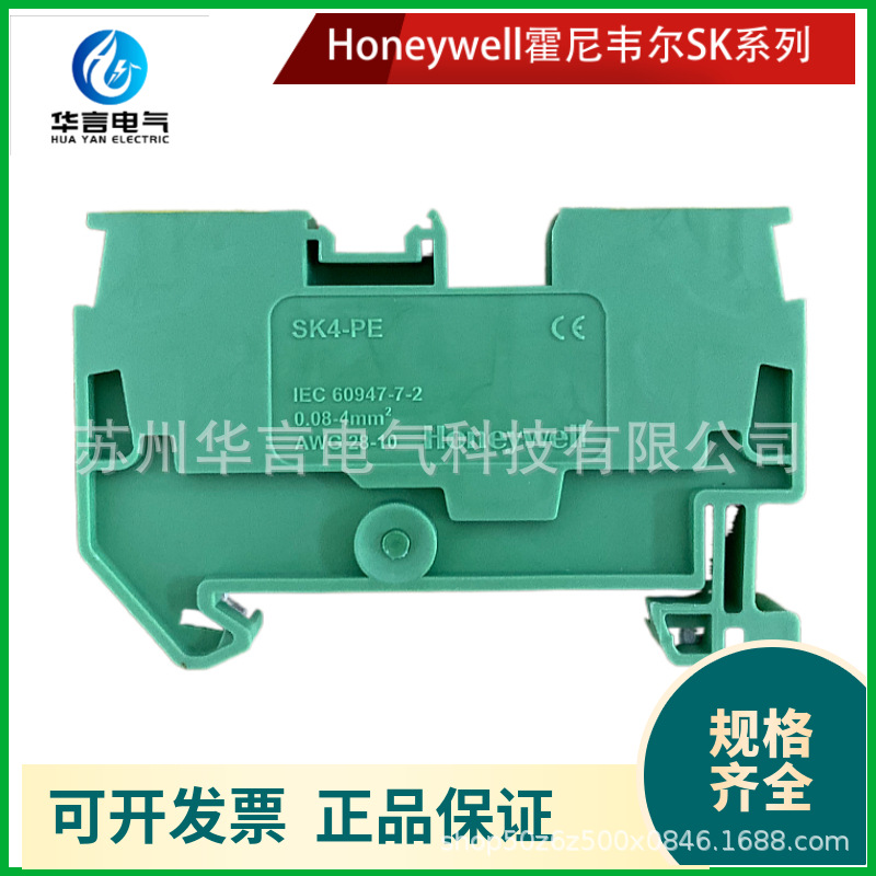 供应 Honeywel 霍尼韦尔 回拉式接地弹簧接线端子 SK4 PE