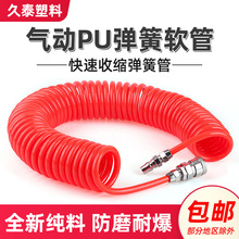 PU弹簧气管气动软管8*5 10*6.5 12*8 空压机气泵高压伸缩螺旋风管