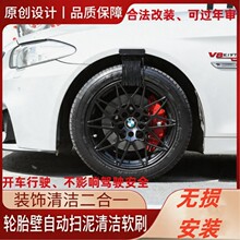 跨境轮胎扫泥条自动清洁软刷通用轮胎壁除泥神器无损安装橡胶材质