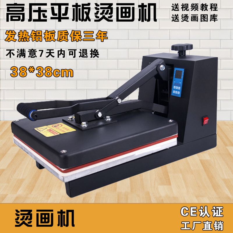 高压烫画机38*38CM热转印机器设备平板机压烫机热压烫印机印花机