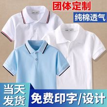 男女童短袖棉polo衫中小学生校服儿童白色T恤浅蓝色班服印字