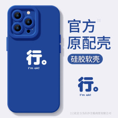 Apple 15promax 携帯電話ケース iPhone14 シンプル 13pro パーソナライズされたテキストライン 12 グッドカップル 11 シリコーン