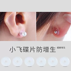 Anti-proliferation small flying saucer tongue bar lip bar ear bone ear hole proliferation recession repair prevention food-grade silicone pad