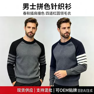 秋冬百搭四条杠插肩袖针织毛衣男撞色圆领宽松打底衫侧排扣针织衫
