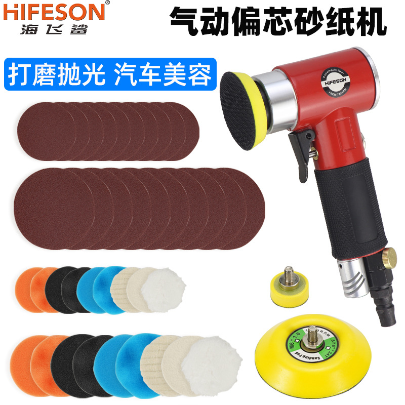 海飞鲨偏心气动打磨机砂纸机汽车打蜡机气动抛光机小型研磨机