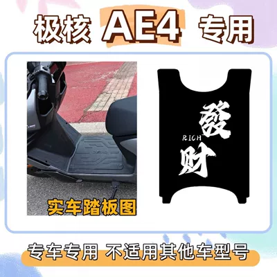 Electric vehicle foot mat — Extreme Core Ae4/Pro/Se/Max Electric