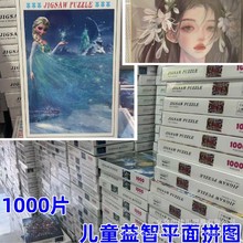 地摊十元模式精品盒装500片纸质拼图玩具1000片儿童益智拼图相框