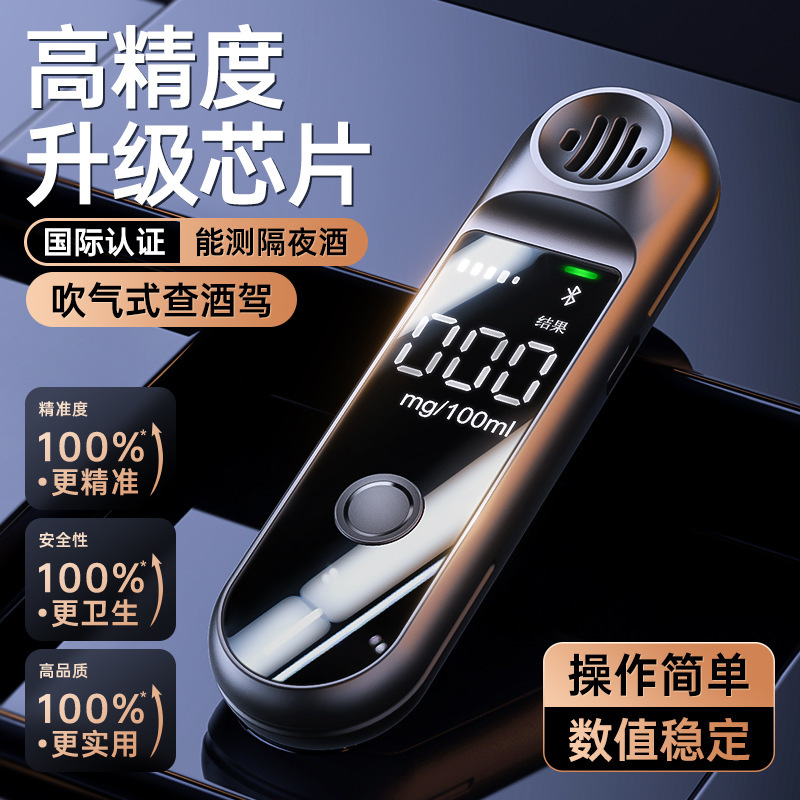 酒精测试仪测酒驾检测仪吹气式交通测酒器专用高精度测量仪酒测仪