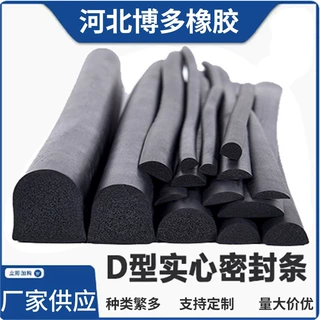 自粘D型半圆胶条配电箱三元乙丙发泡防水实心自粘海绵橡胶密封条