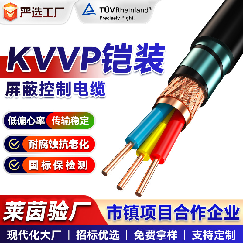 KVVP屏蔽铠装通讯控制电缆2 3 4芯绝缘无氧铜编织屏蔽网信号电线