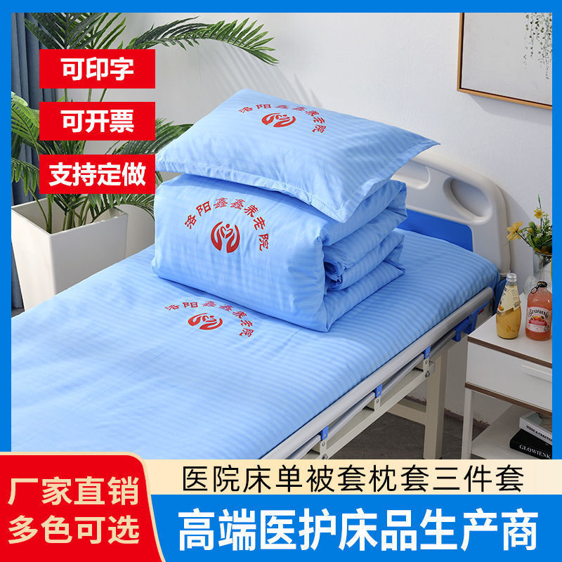 病院用寝具 医療用ベッドシーツ 掛け布団カバー 枕カバー 3点セット クリニック リハビリテーション施設 シングルベッド ホワイト ブルー|undefined