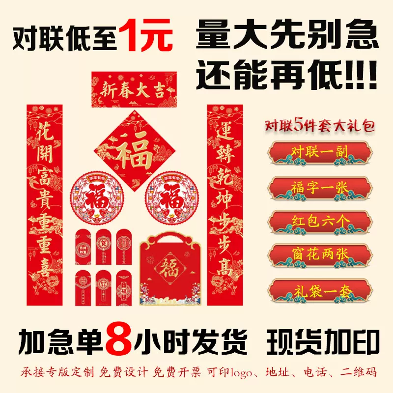 2023兔年春节定制对联公司厂家大礼包定做企业春联烫金印刷logo