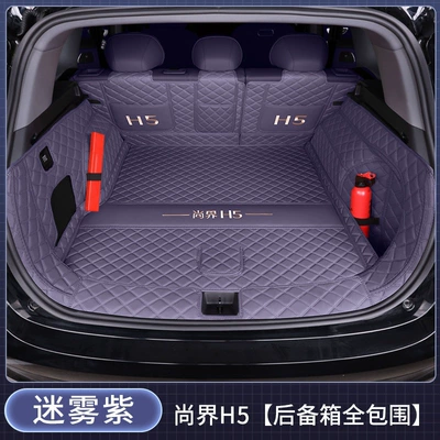 Trunk Mat thickened, waterproof, and wear-resistant - full-coverage-misty-purple-baby-safe-grade-hongmeng-smart-travel-fashion-h52025-2026-pure-electric-version