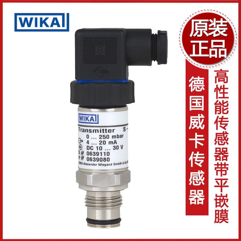 德国wika威卡压力传感器S-11变送器0-10V 平嵌隔膜输出4-20mA压力