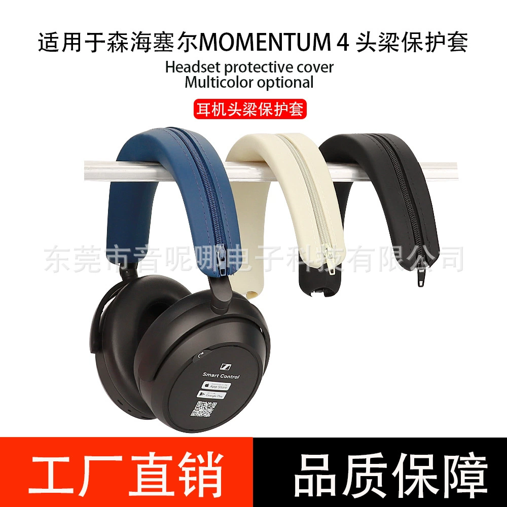 Накладки-защитные чехлы для Sennheiser Momentum 4, силиконовый налобный кожух для Sennheiser Momentum
